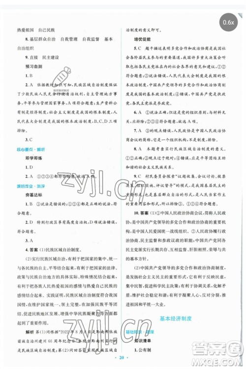 人民教育出版社2023人教金学典同步解析与测评学考练八年级道德与法治下册人教版参考答案