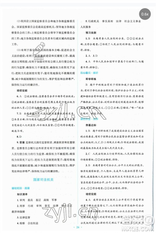 人民教育出版社2023人教金学典同步解析与测评学考练八年级道德与法治下册人教版参考答案 人民教育出版社2023人教金学典同步解析与测评学考练八年级道德与法治下册人教版参考答案