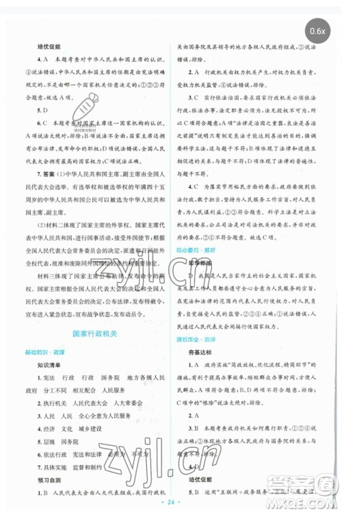 人民教育出版社2023人教金学典同步解析与测评学考练八年级道德与法治下册人教版参考答案