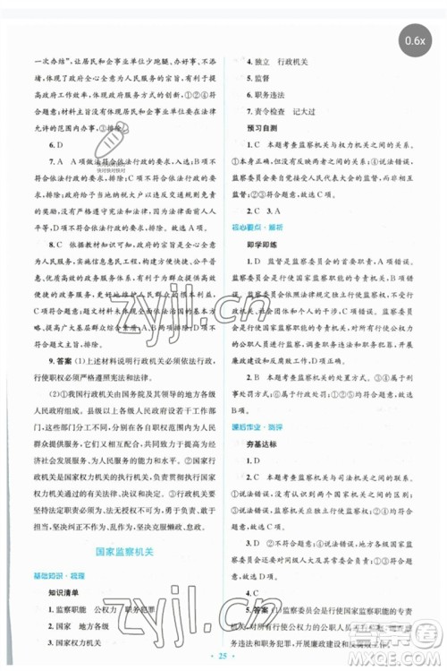 人民教育出版社2023人教金学典同步解析与测评学考练八年级道德与法治下册人教版参考答案