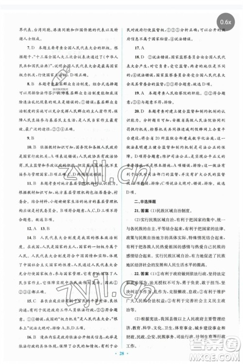 人民教育出版社2023人教金学典同步解析与测评学考练八年级道德与法治下册人教版参考答案