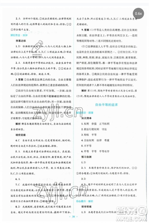 人民教育出版社2023人教金学典同步解析与测评学考练八年级道德与法治下册人教版参考答案 人民教育出版社2023人教金学典同步解析与测评学考练八年级道德与法治下册人教版参考答案