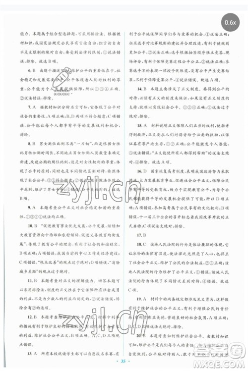 人民教育出版社2023人教金学典同步解析与测评学考练八年级道德与法治下册人教版参考答案