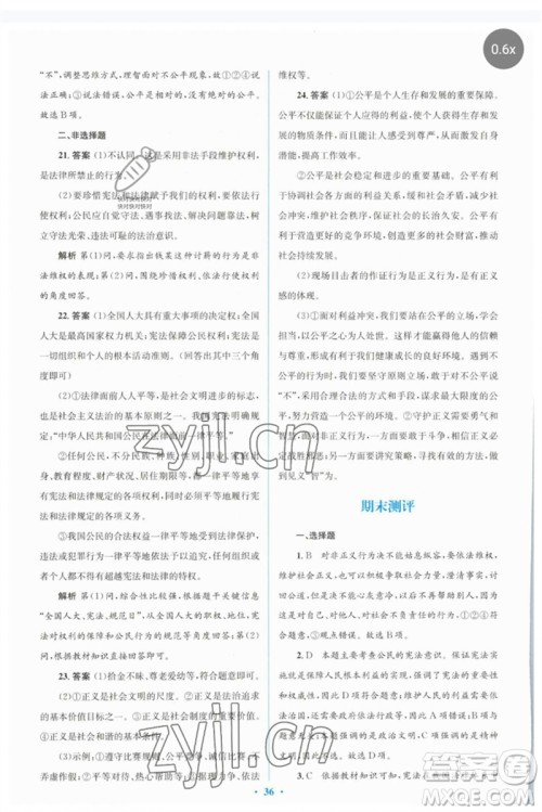 人民教育出版社2023人教金学典同步解析与测评学考练八年级道德与法治下册人教版参考答案 人民教育出版社2023人教金学典同步解析与测评学考练八年级道德与法治下册人教版参考答案