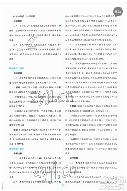 人民教育出版社2023人教金学典同步解析与测评学考练八年级道德与法治下册人教版参考答案 人民教育出版社2023人教金学典同步解析与测评学考练八年级道德与法治下册人教版参考答案