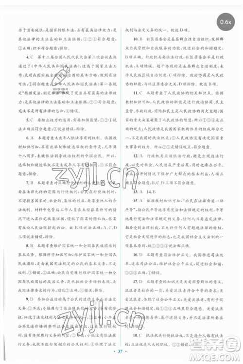 人民教育出版社2023人教金学典同步解析与测评学考练八年级道德与法治下册人教版参考答案