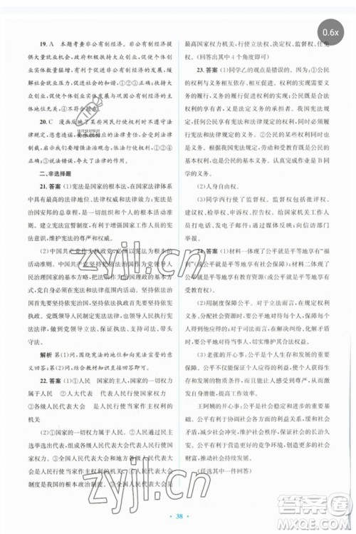 人民教育出版社2023人教金学典同步解析与测评学考练八年级道德与法治下册人教版参考答案