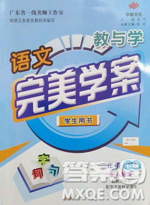 安徽人民出版社2023教与学完美学案二年级下册语文人教版参考答案