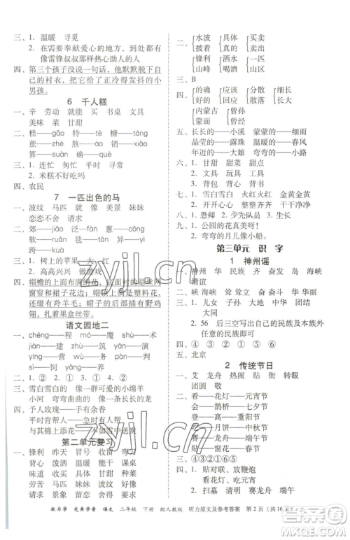 安徽人民出版社2023教与学完美学案二年级下册语文人教版参考答案