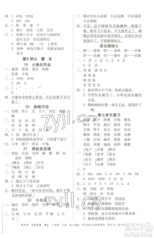 安徽人民出版社2023教与学完美学案二年级下册语文人教版参考答案