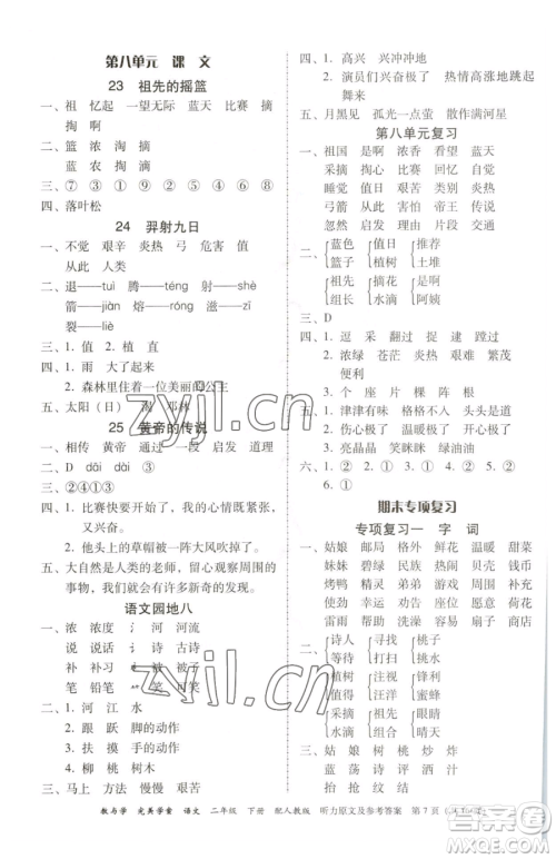 安徽人民出版社2023教与学完美学案二年级下册语文人教版参考答案