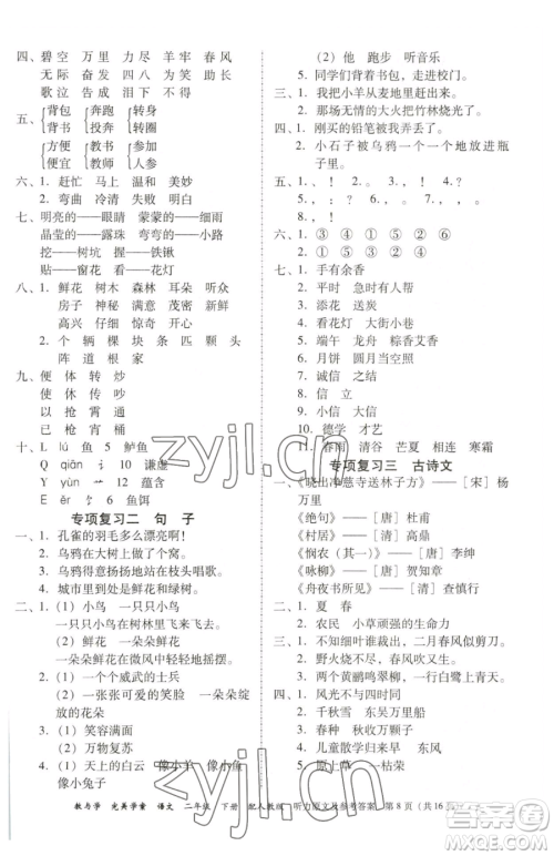 安徽人民出版社2023教与学完美学案二年级下册语文人教版参考答案