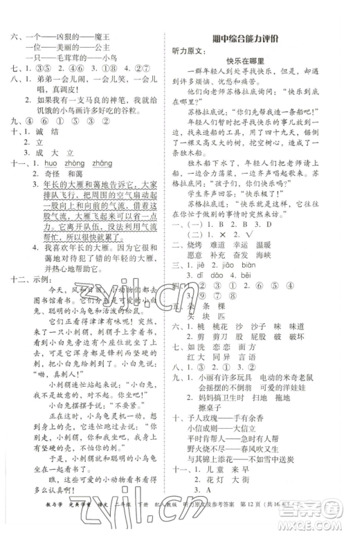 安徽人民出版社2023教与学完美学案二年级下册语文人教版参考答案