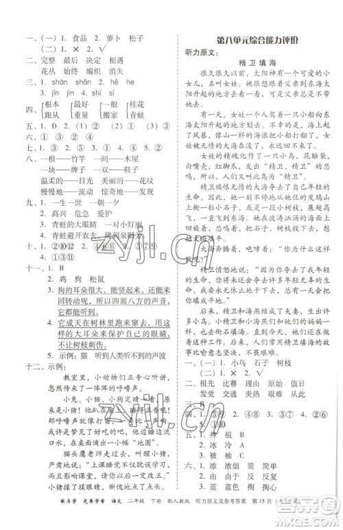 安徽人民出版社2023教与学完美学案二年级下册语文人教版参考答案