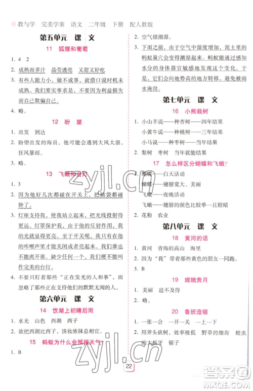 安徽人民出版社2023教与学完美学案二年级下册语文人教版参考答案 安徽人民出版社2023教与学完美学案二年级下册语文人教版参考答案