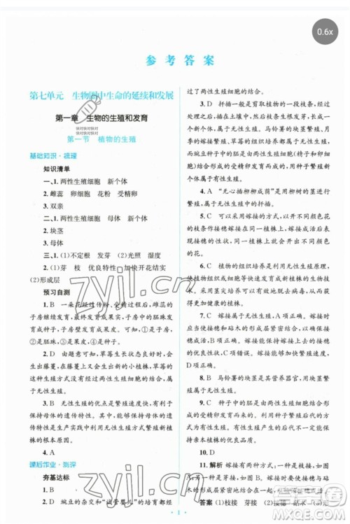 人民教育出版社2023人教金学典同步解析与测评学考练八年级生物下册人教版参考答案