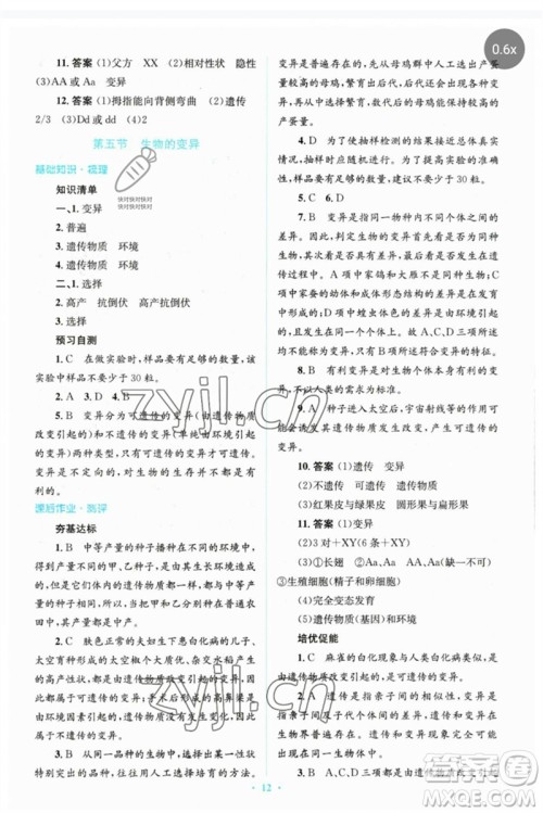 人民教育出版社2023人教金学典同步解析与测评学考练八年级生物下册人教版参考答案