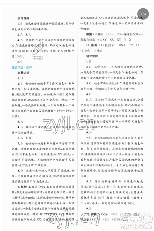 人民教育出版社2023人教金学典同步解析与测评学考练八年级生物下册人教版参考答案