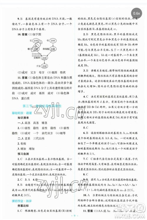 人民教育出版社2023人教金学典同步解析与测评学考练八年级生物下册人教版参考答案