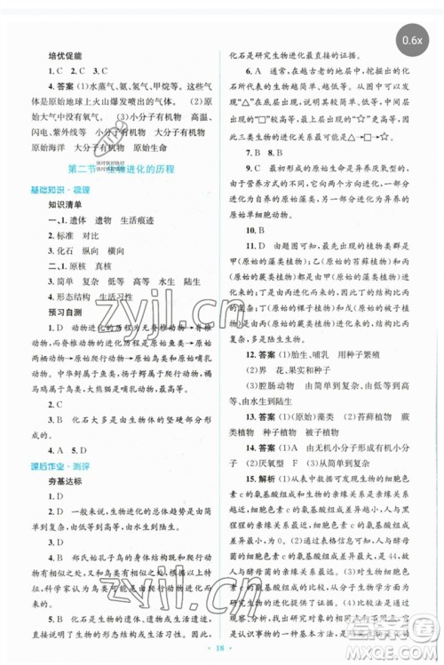 人民教育出版社2023人教金学典同步解析与测评学考练八年级生物下册人教版参考答案