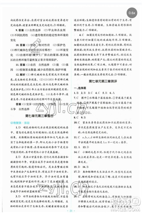人民教育出版社2023人教金学典同步解析与测评学考练八年级生物下册人教版参考答案