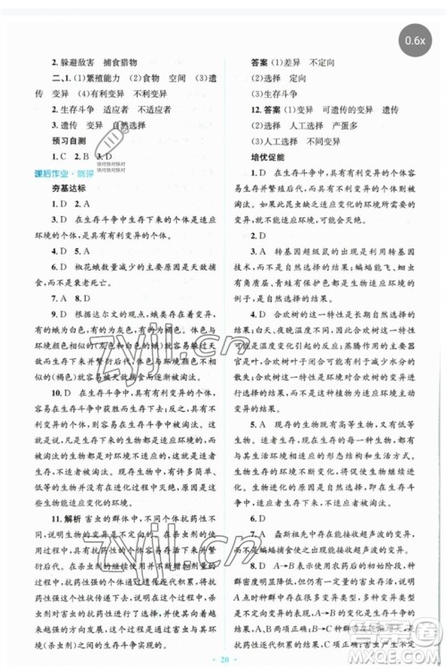 人民教育出版社2023人教金学典同步解析与测评学考练八年级生物下册人教版参考答案