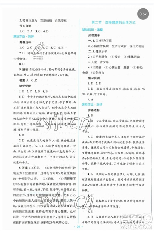 人民教育出版社2023人教金学典同步解析与测评学考练八年级生物下册人教版参考答案