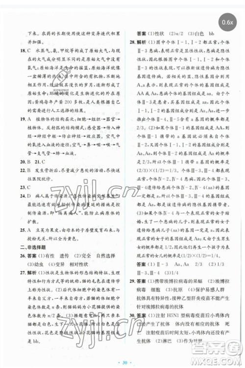 人民教育出版社2023人教金学典同步解析与测评学考练八年级生物下册人教版参考答案 人民教育出版社2023人教金学典同步解析与测评学考练八年级生物下册人教版参考答案