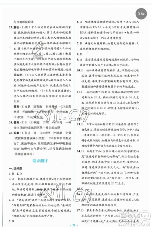 人民教育出版社2023人教金学典同步解析与测评学考练八年级生物下册人教版参考答案