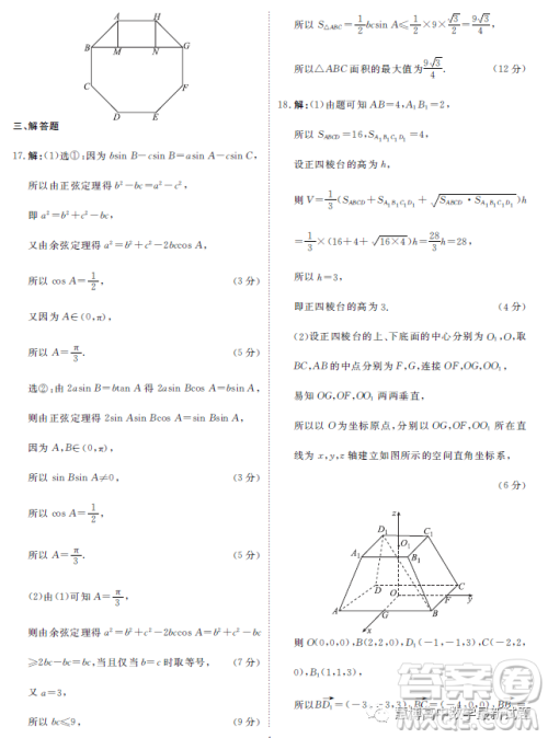 2023武汉东湖风景区高三调研卷四数学试卷答案