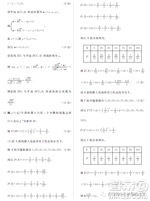 2023武汉东湖风景区高三调研卷四数学试卷答案
