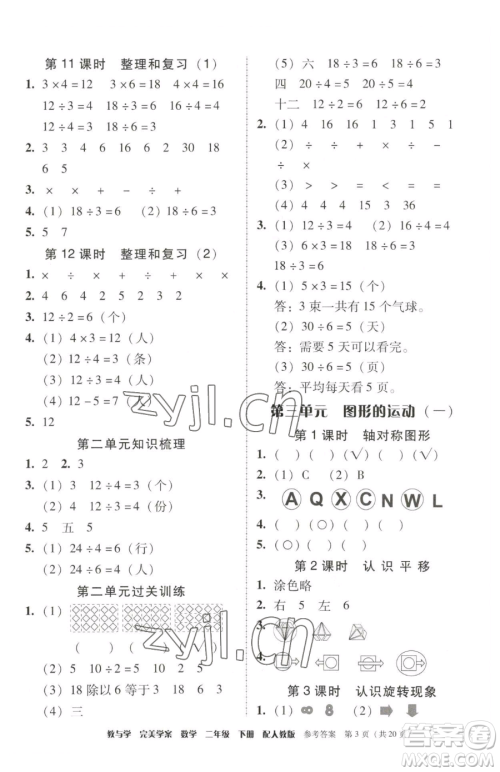 安徽人民出版社2023教与学完美学案二年级下册数学人教版参考答案 安徽人民出版社2023教与学完美学案二年级下册数学人教版参考答案