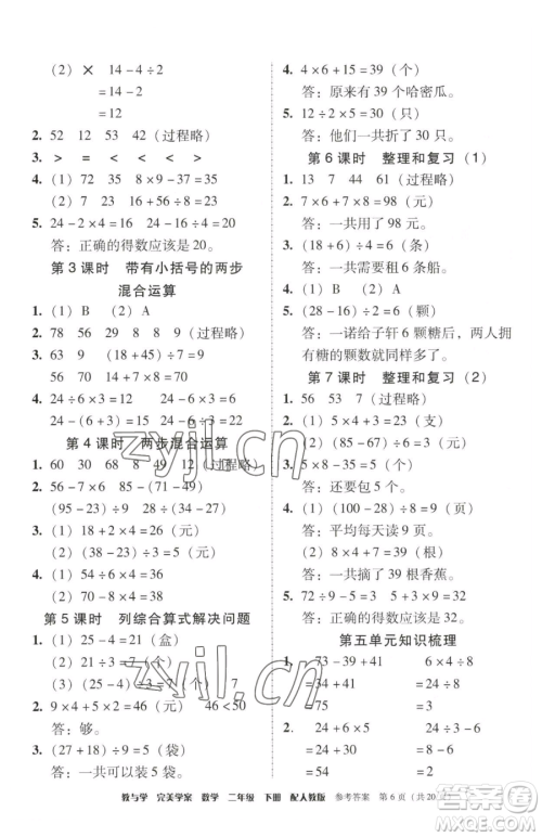 安徽人民出版社2023教与学完美学案二年级下册数学人教版参考答案 安徽人民出版社2023教与学完美学案二年级下册数学人教版参考答案