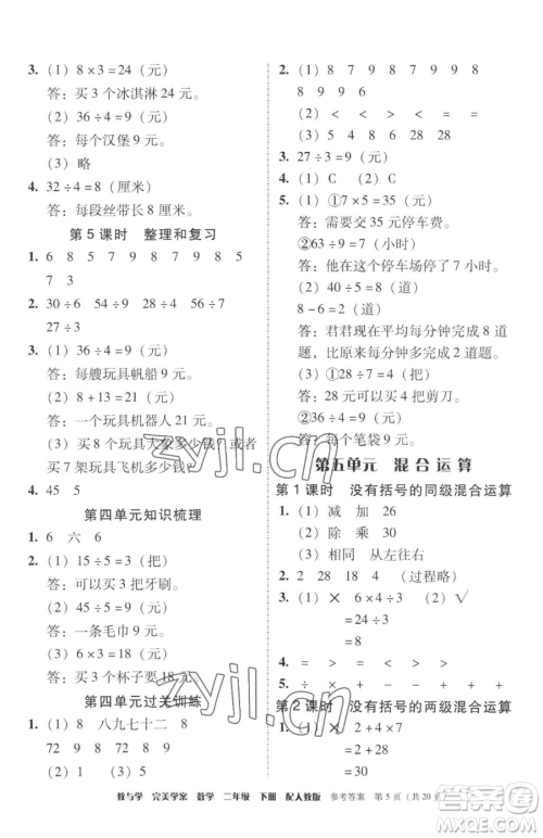 安徽人民出版社2023教与学完美学案二年级下册数学人教版参考答案 安徽人民出版社2023教与学完美学案二年级下册数学人教版参考答案