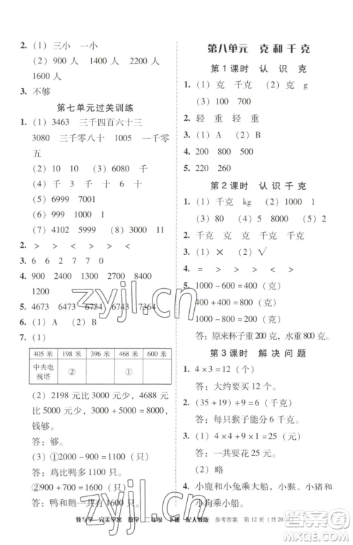 安徽人民出版社2023教与学完美学案二年级下册数学人教版参考答案 安徽人民出版社2023教与学完美学案二年级下册数学人教版参考答案