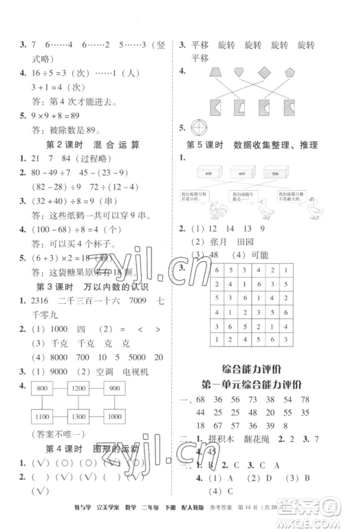 安徽人民出版社2023教与学完美学案二年级下册数学人教版参考答案 安徽人民出版社2023教与学完美学案二年级下册数学人教版参考答案
