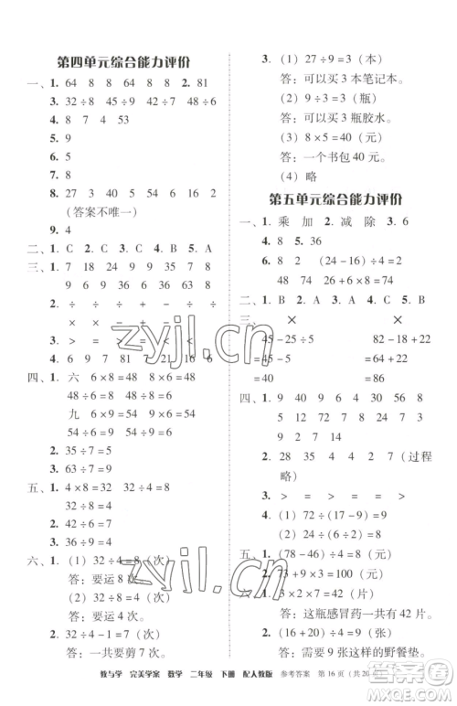 安徽人民出版社2023教与学完美学案二年级下册数学人教版参考答案 安徽人民出版社2023教与学完美学案二年级下册数学人教版参考答案