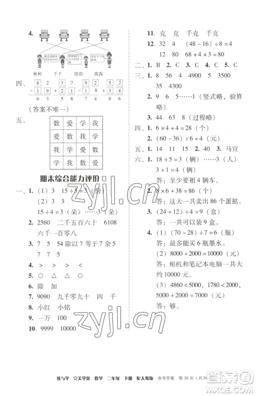 安徽人民出版社2023教与学完美学案二年级下册数学人教版参考答案 安徽人民出版社2023教与学完美学案二年级下册数学人教版参考答案
