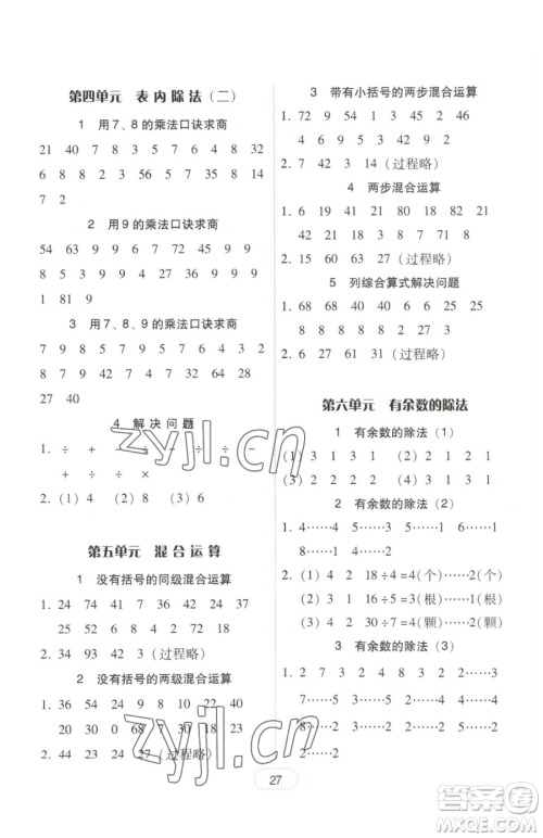 安徽人民出版社2023教与学完美学案二年级下册数学人教版参考答案 安徽人民出版社2023教与学完美学案二年级下册数学人教版参考答案