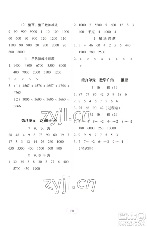 安徽人民出版社2023教与学完美学案二年级下册数学人教版参考答案 安徽人民出版社2023教与学完美学案二年级下册数学人教版参考答案