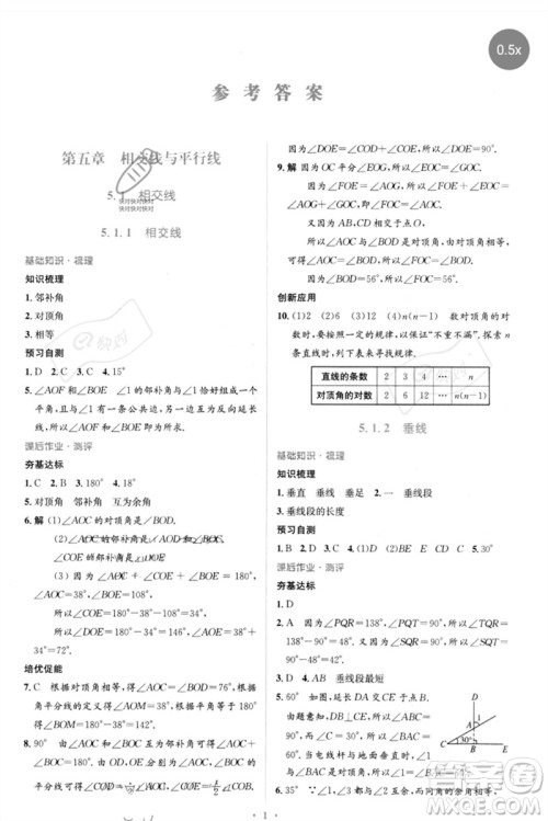 人民教育出版社2023人教金学典同步解析与测评学考练七年级数学下册人教版参考答案 人民教育出版社2023人教金学典同步解析与测评学考练七年级数学下册人教版参考答案