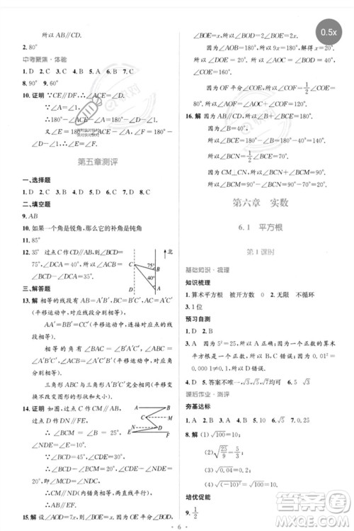 人民教育出版社2023人教金学典同步解析与测评学考练七年级数学下册人教版参考答案 人民教育出版社2023人教金学典同步解析与测评学考练七年级数学下册人教版参考答案