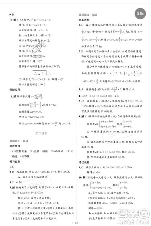 人民教育出版社2023人教金学典同步解析与测评学考练七年级数学下册人教版参考答案 人民教育出版社2023人教金学典同步解析与测评学考练七年级数学下册人教版参考答案