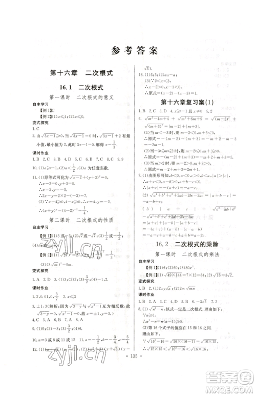长江少年儿童出版社2023长江全能学案同步练习册八年级下册数学人教版参考答案 长江少年儿童出版社2023长江全能学案同步练习册八年级下册数学人教版参考答案
