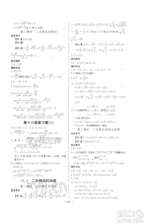 长江少年儿童出版社2023长江全能学案同步练习册八年级下册数学人教版参考答案