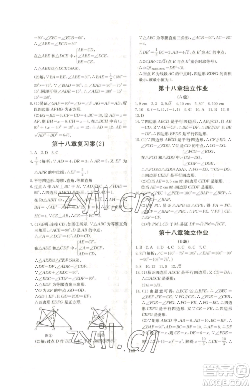 长江少年儿童出版社2023长江全能学案同步练习册八年级下册数学人教版参考答案