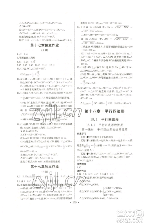 长江少年儿童出版社2023长江全能学案同步练习册八年级下册数学人教版参考答案