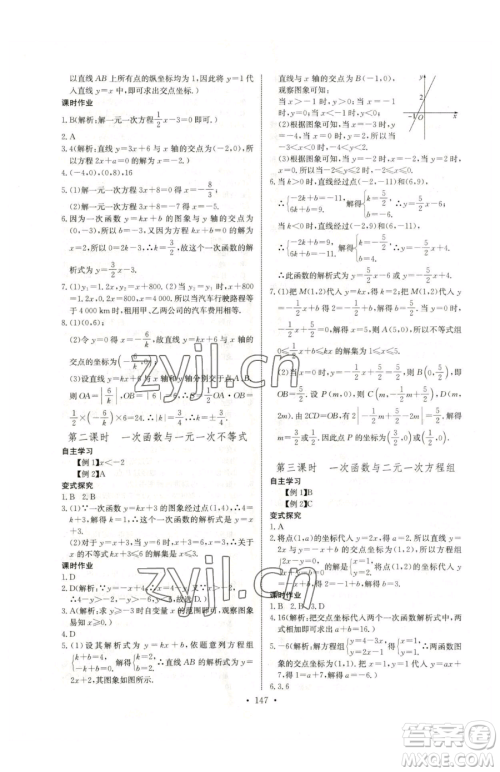 长江少年儿童出版社2023长江全能学案同步练习册八年级下册数学人教版参考答案