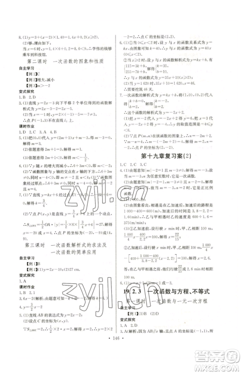 长江少年儿童出版社2023长江全能学案同步练习册八年级下册数学人教版参考答案