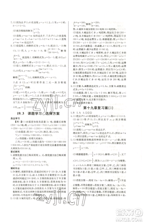 长江少年儿童出版社2023长江全能学案同步练习册八年级下册数学人教版参考答案